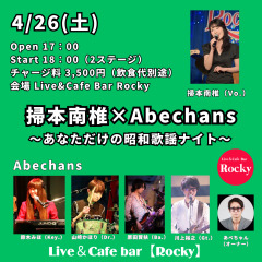 掃本南椎×Abechans