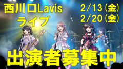 西川口Lavisライブ
