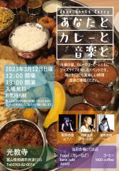 投稿写真 あなたとカレーと音楽と