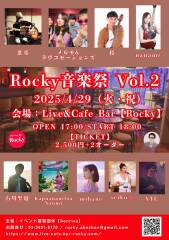 Rocky音楽祭Vol.2