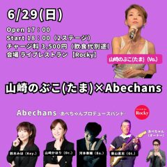 山崎のぶこ(たま)×Abechans