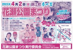 投稿写真 錦江町 花瀬公園まつり