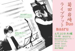 投稿写真 菊田岩﨑Duo