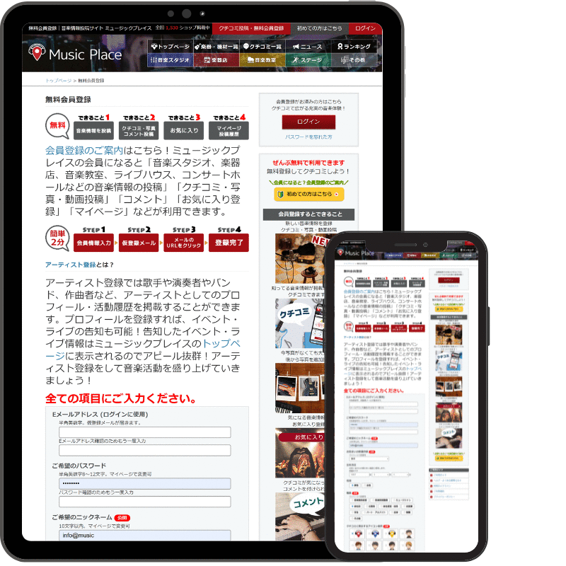 無料会員登録・アーティスト登録