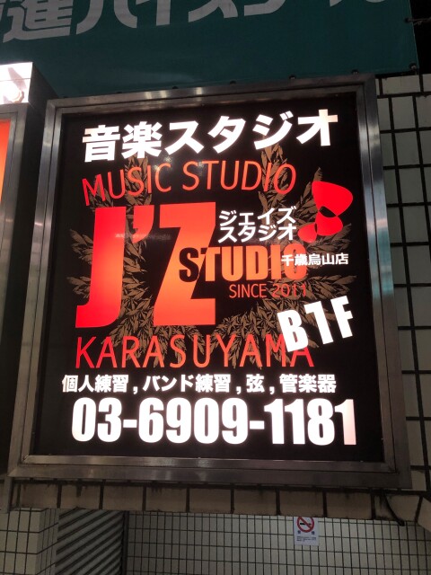 東京のショップ J’Z STUDIO 千歳烏山店