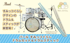 Pearlの楽器・機材 すみっコぐらしドラムセット＆ドラムスティック