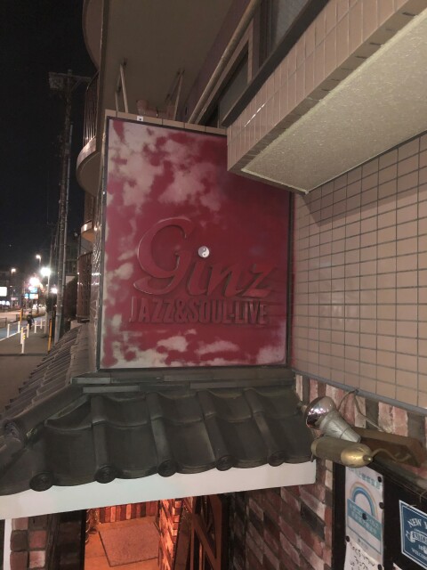 調布 GINZ(ギンズ)