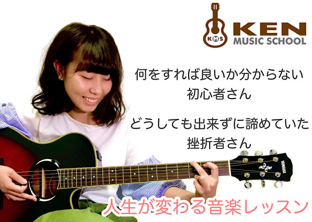 神奈川のショップ KEN MUSIC SCHOOL 海老名