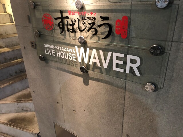 下北沢WAVER（ウェイバー）