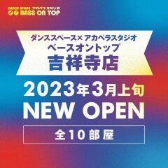 東京 吉祥寺 ベースオントップ ダンス&アカペラスタジオ