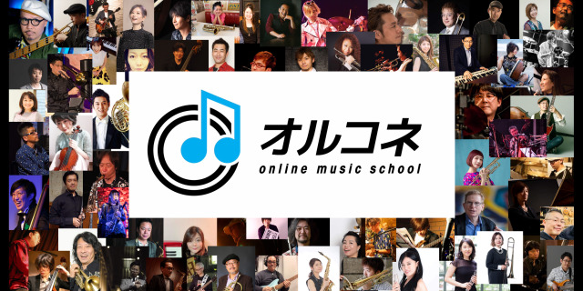 福岡のショップ オンラインミュージックスクール オルコネ