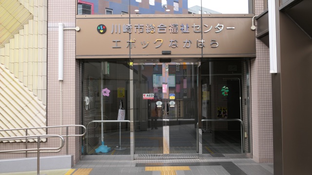 神奈川のショップ エポックなかはら　川崎市総合福祉センター