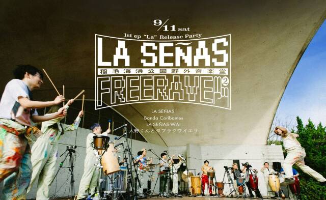 即興打楽器集団「 LA SEÑAS」とは？！