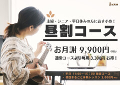 神奈川のショップ KEN MUSIC SCHOOL 海老名 昼割コース