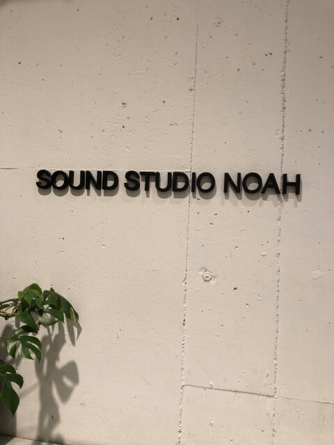 SOUND STUDIO NOAH 都立大