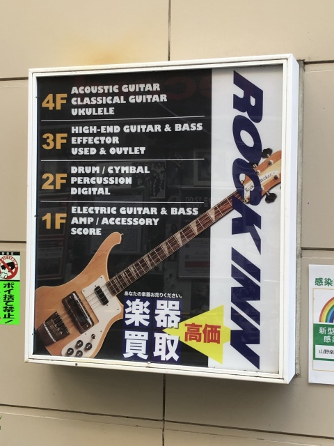 【閉店】山野楽器 ロックイン新宿 1階～4階フロア