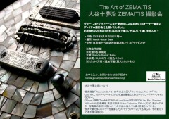 The Art of ZEMAITIS 大谷十夢治ZEMAITIS撮影会